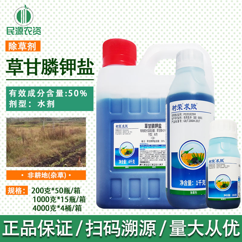 树荣求败50%草甘膦钾盐果园苗圃非耕地杂草死草烂根除草剂正品药