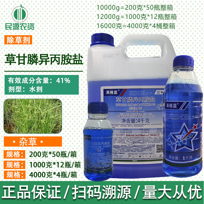 华星 英格蓝41%草甘膦异丙胺盐水剂 非耕地苹果园果树杂草除草剂