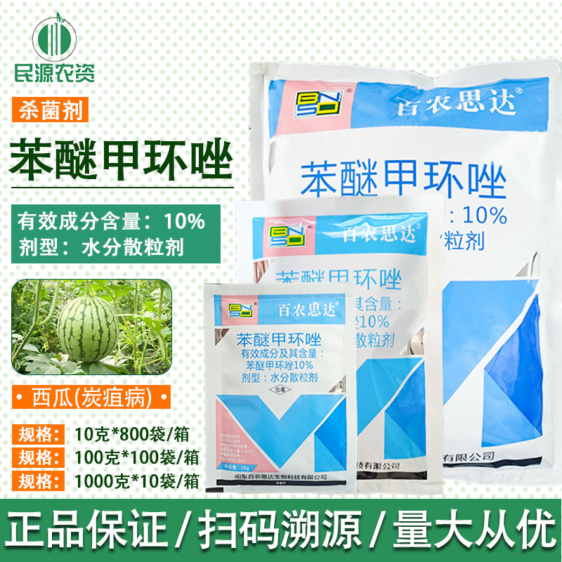 杀菌剂bnsd苯醚甲环唑10%