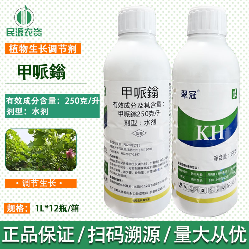 中迅 植调 翠冠250克/升甲哌鎓农药棉花专用调节生长剂1L大包装