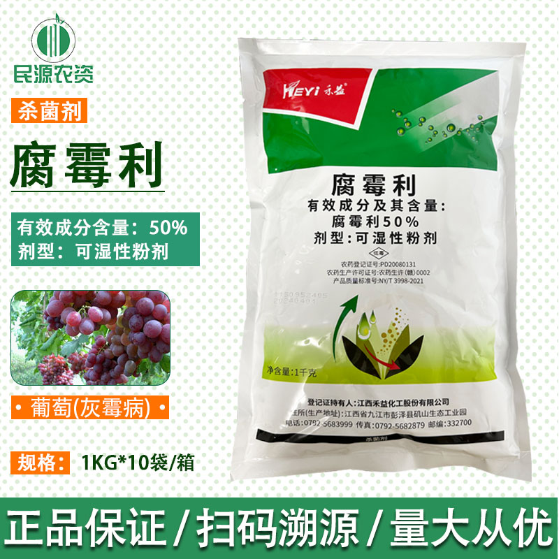 腐霉利50%农药蔬菜杀菌剂包邮