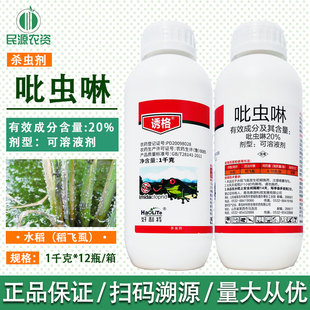 诱格20%吡虫啉吡虫灵吡蚜啉砒虫林比虫林啉稻飞虱正品 农药杀虫剂