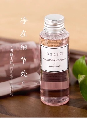 气垫粉扑海绵蛋化妆刷清洗液