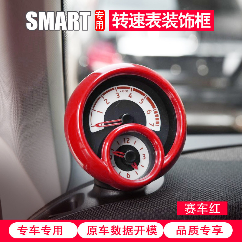 专用于奔驰斯玛特smart转速表装饰贴改装圈仪表台改色贴壳内饰_虎窝淘