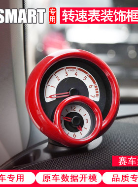 奔驰斯玛特smart仪表台改色内饰