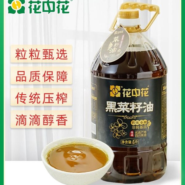 花中花黑菜籽油5L四川纯正压榨菜籽食用油甄选原料家用炒菜油包邮