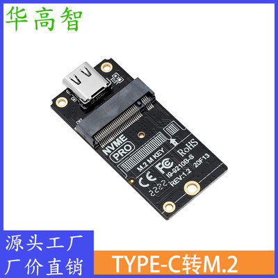 TYPE-C转M2转接卡 NVME/NGFF 移动硬盘盒扩展 SSD适配器