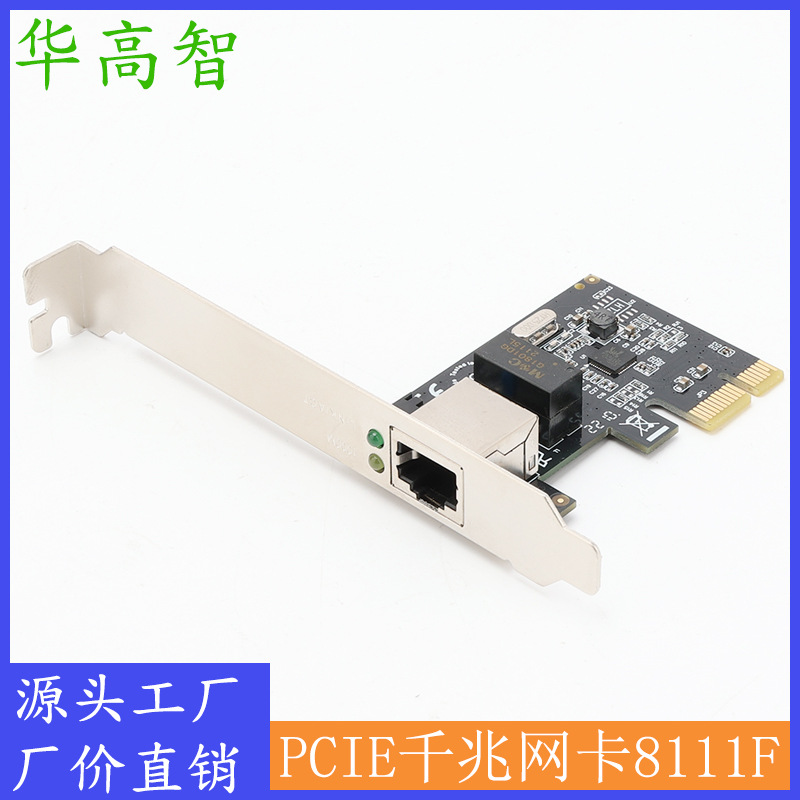 PCI-Express转千兆网卡 PCI-E转千兆网卡 RTL8111F台式电脑网卡