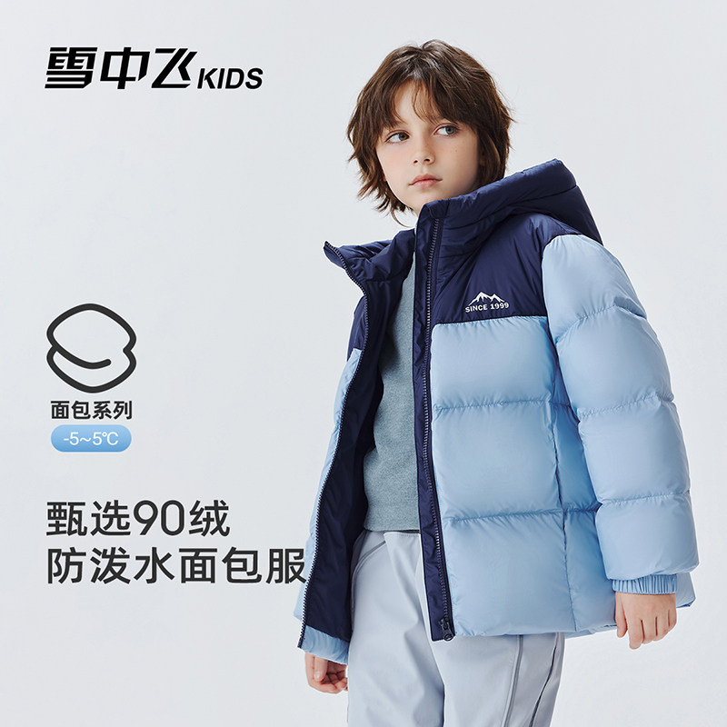 雪中飞儿童羽绒服男女童2025冬季新款中大童装保暖加厚面包服外套,童装/婴儿装/亲子装,羽绒服,淘宝优惠券,粉丝福利购,淘宝优惠卷