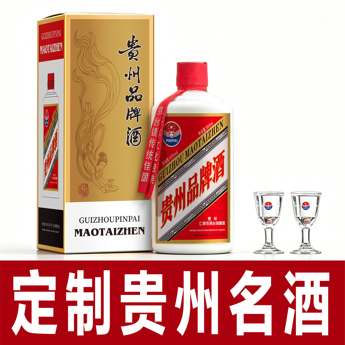 定制贵州仁怀品牌酒酱香型白酒53度名酒品质自饮接待送礼用酒
