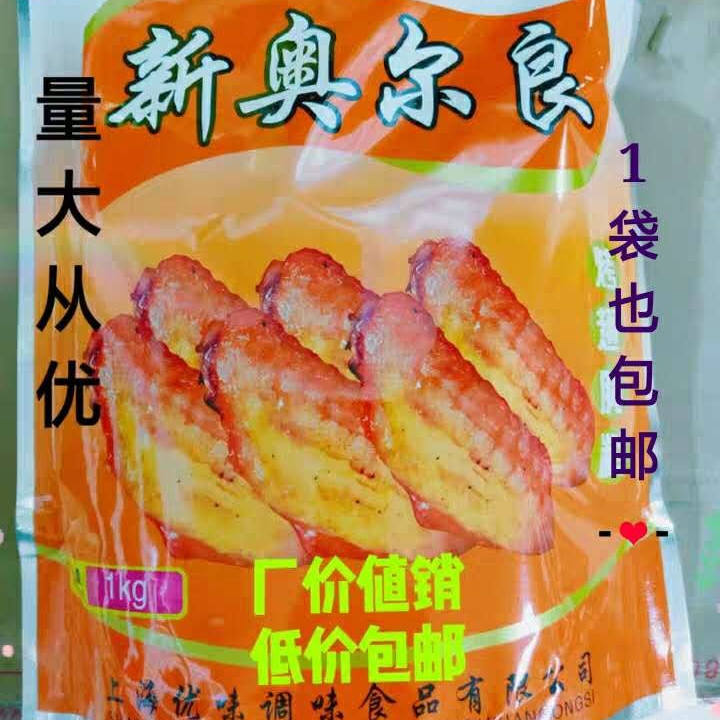 酷味客新奥尔良烤翅腌料浓香型炸鸡翅烧1kg包邮量大从优