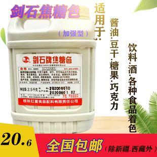 剑石牌焦糖色 焦糖色素红星黑鸭卤肉菜豆干馒头上色食用2.5kg包邮