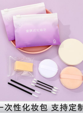 貌美妆园一次性化妆工具包