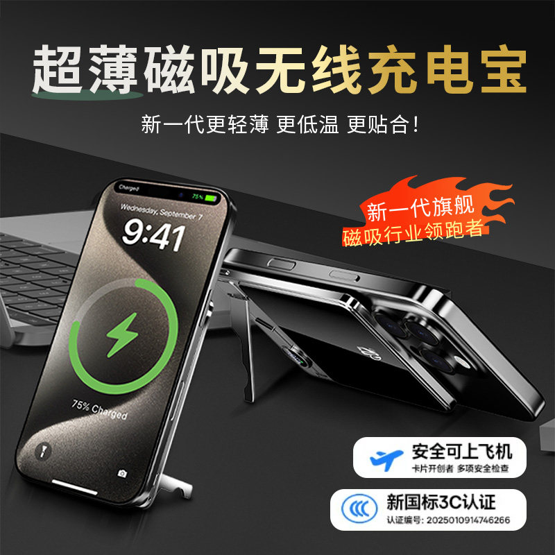 2026新款磁吸无线充电宝宝