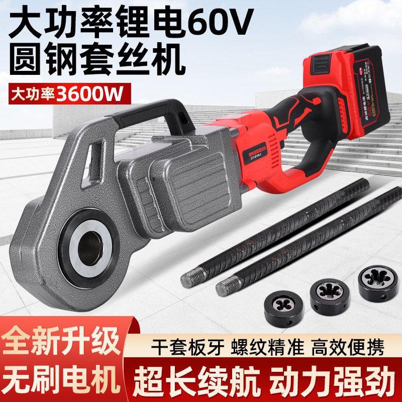 锂电螺纹钢圆钢套丝机电动充电式不锈钢铁管镀锌管钢筋绞丝机开牙