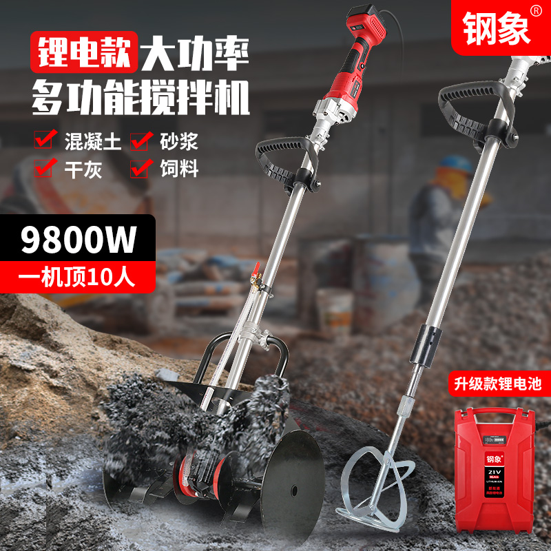 钢象锂电款多功能搅拌器工地拌灰水泥混凝土搅拌机饲料拌料机酒曲