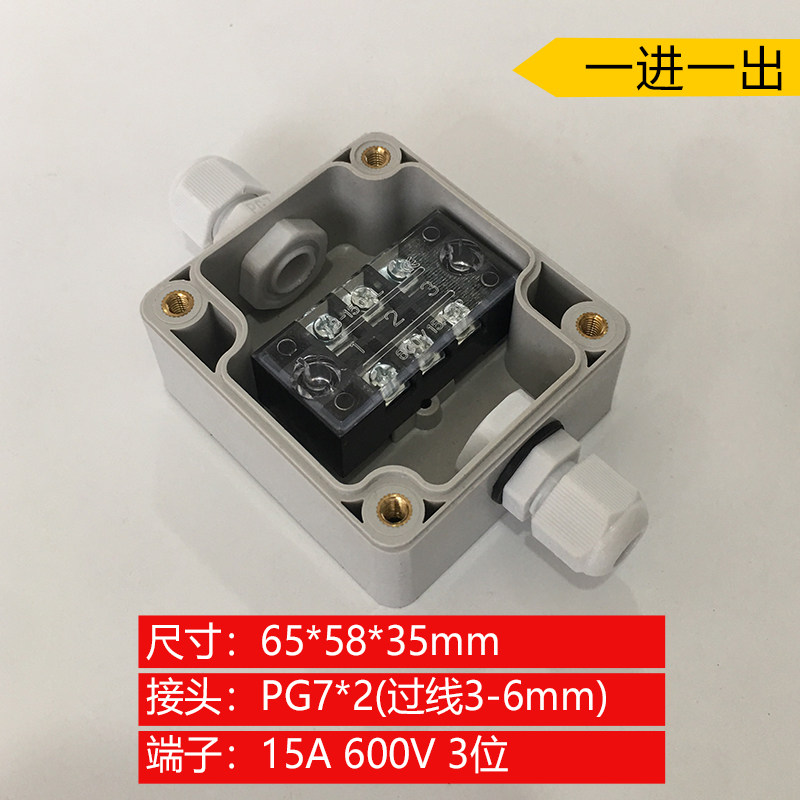 65*58*35mm一进一出户外防水接线盒abs塑料穿线盒15a端子电源盒子