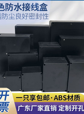黑色防水接线盒户外安防监控埋地盒abs塑料盒电源箱密封端子盒