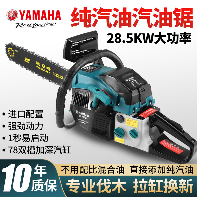 进口雅马哈四冲程油锯