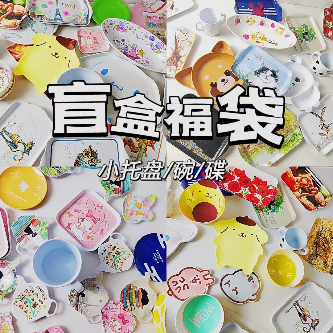超划算餐具盲盒福袋超萌少女心碗高颜值日式点心盘家用碗碟小盘子