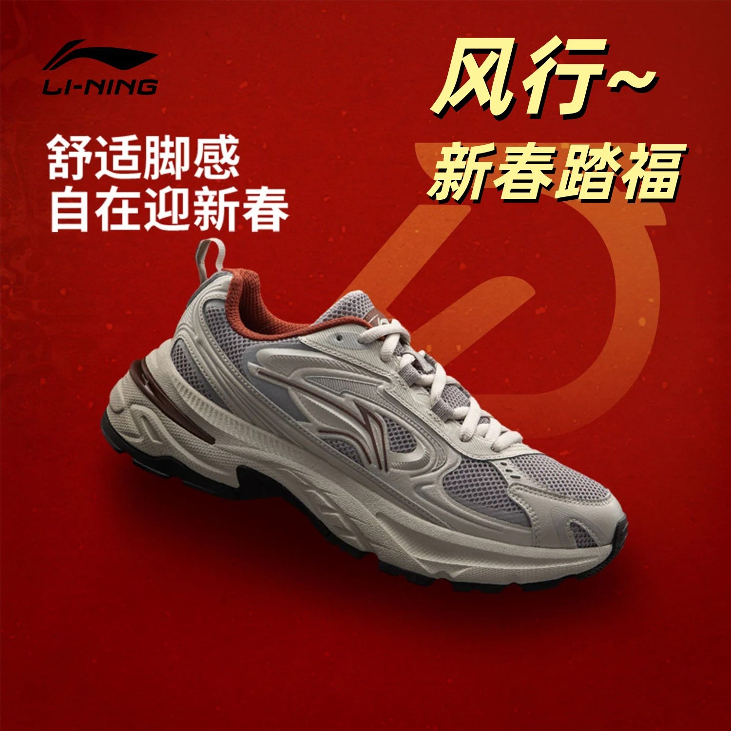 李宁风行跑步鞋男2026马年冬季青少年学生舒适回弹时尚百搭老爹鞋,运动鞋new,跑步鞋,淘宝优惠券,粉丝福利购,淘宝优惠卷