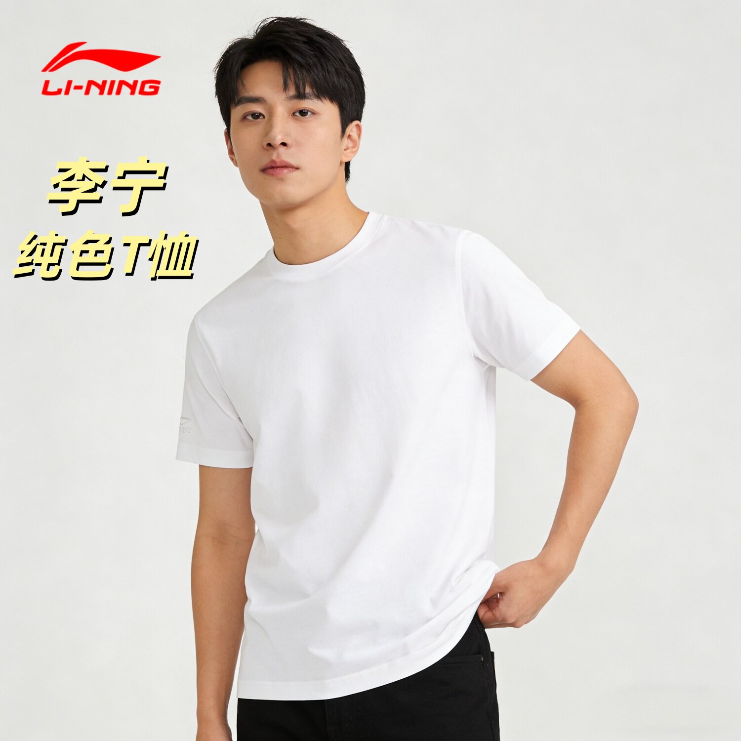 李宁短袖T恤男款2026夏季新款纯色棉质透气运动健身跑步半袖上衣