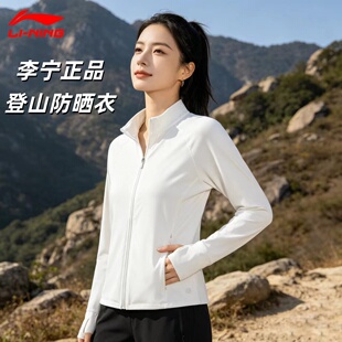 【李宁防晒衣】无帽运动风衣女夏季白色立领拉链遮阳透气户外外套