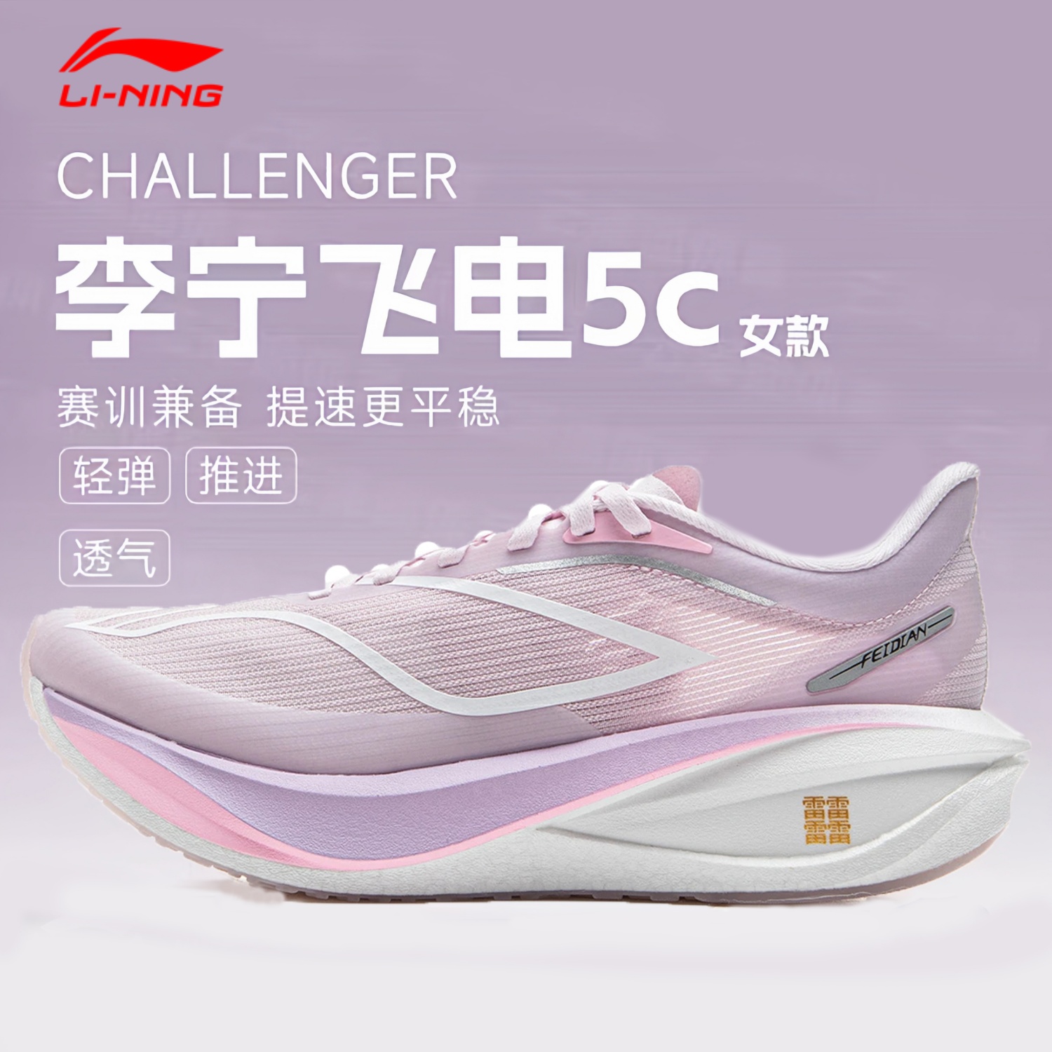 李宁5C碳板跑鞋女款2025年秋季新