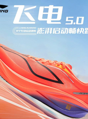 李宁飞电5 CHALLENGER跑步鞋男2026春季新款回弹竞速比赛运动跑鞋