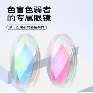 超清超硬色盲色弱矫正辩图防蓝光抗辐射轻眼镜非球面定制近视镜片