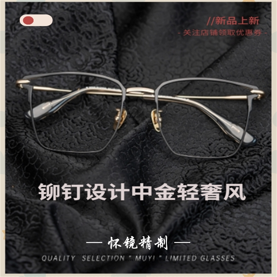 设计师款方框S8038硬派眼镜个性宽脸中金螺丝款轻奢近视铆钉镜架