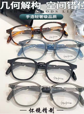 解构错位山本几何感轻奢品质眼镜个性复古耀丝190075圆框近视镜架