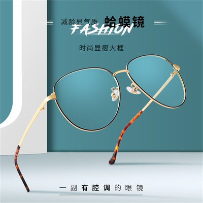 时尚蛤蟆镜大脸近视眼镜金丝圆框