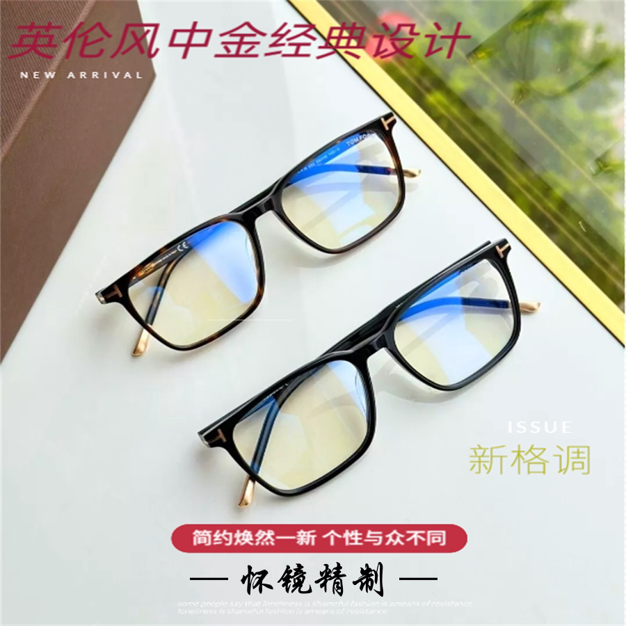 经典复古TF5607潮流办公超轻方框百搭商务全框板材英伦风近视眼镜
