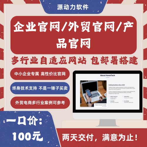 多行业网站制作速交一口价无套路多模板低价高效建站外贸商品展示