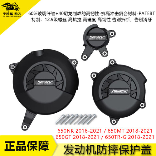 春风650NK/GT650MT发动机边盖