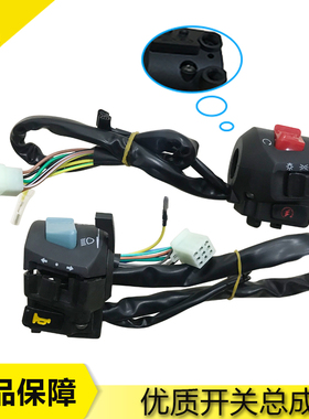 适用本田CB400蓝宝石VTEC1-23代VTR小黄蜂250左右手把座开关总成