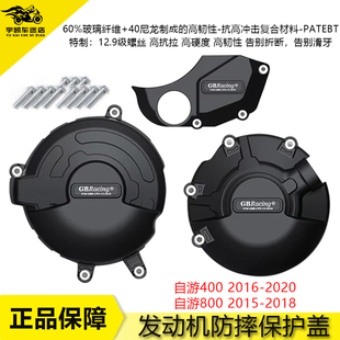 适用杜卡迪自游400 16-20 800 15-18改装发动机防摔罩保护边盖