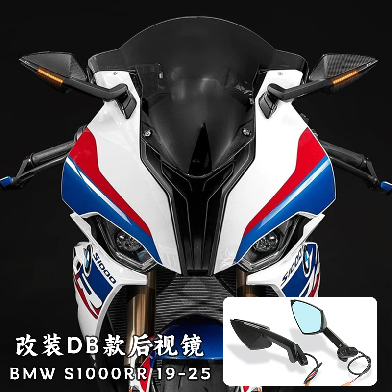 宝马S1000RR改装DBrace后视镜