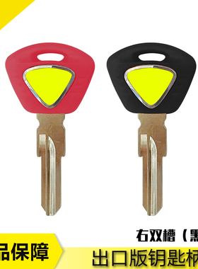 适用于凯旋TRIUMPH 青蛙王子 675 火箭 老虎800 钥匙胚 锁匙胚