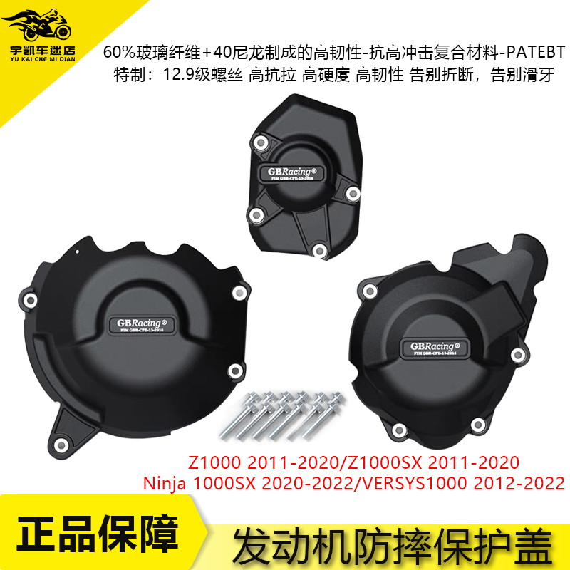 川崎Z1000/SX发动机边盖