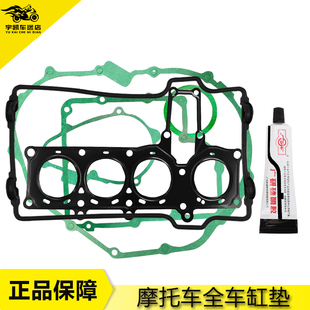 适配本田CBR250MC1417/19/22期蓝宝石小黄蜂全车垫大修垫边盖垫纸