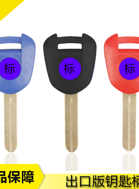 适用CBR650R CBR500X CBR1100 CB1300 NC750 MN4钥匙胚 可装芯片