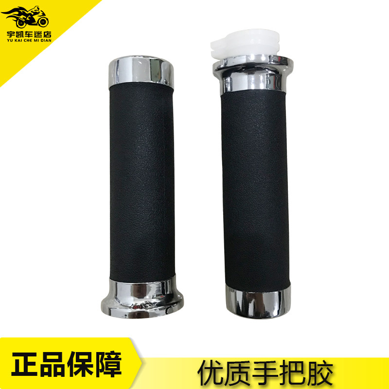 适配雅马哈肥仔 哈竞速之星 XVS400 650 1100 DS400手把胶 手把套
