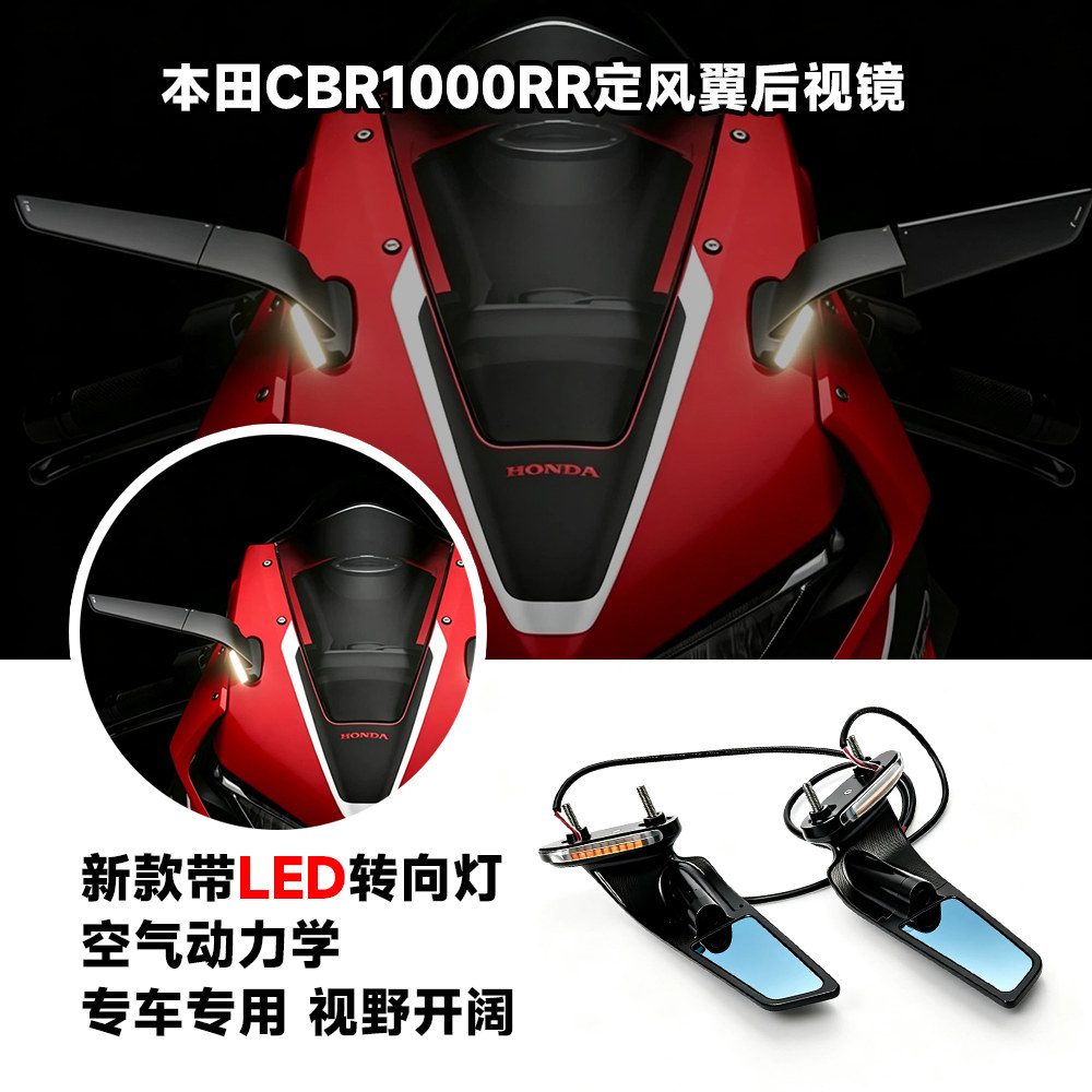 适用本田CBR1000RR/R后视镜 改装定风翼后视镜刀锋镜带LDE转向灯