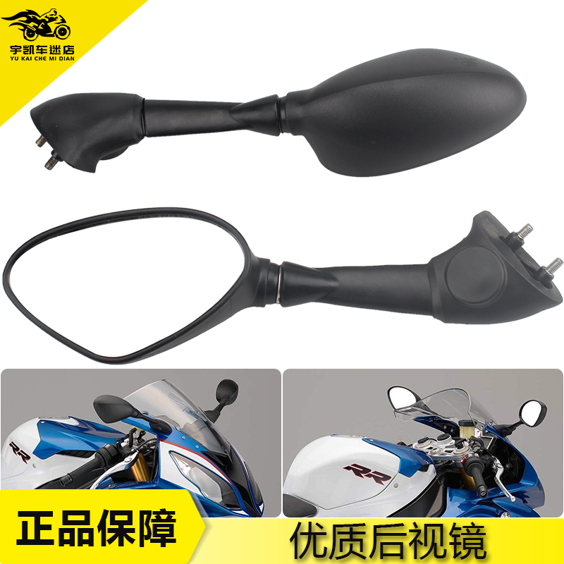 宝马S1000RR09-17年后视镜