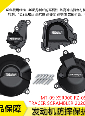 MT-09 XSR900 FZ-09 TRACER SCRAMBLER 21-23 改装防摔保护罩边盖
