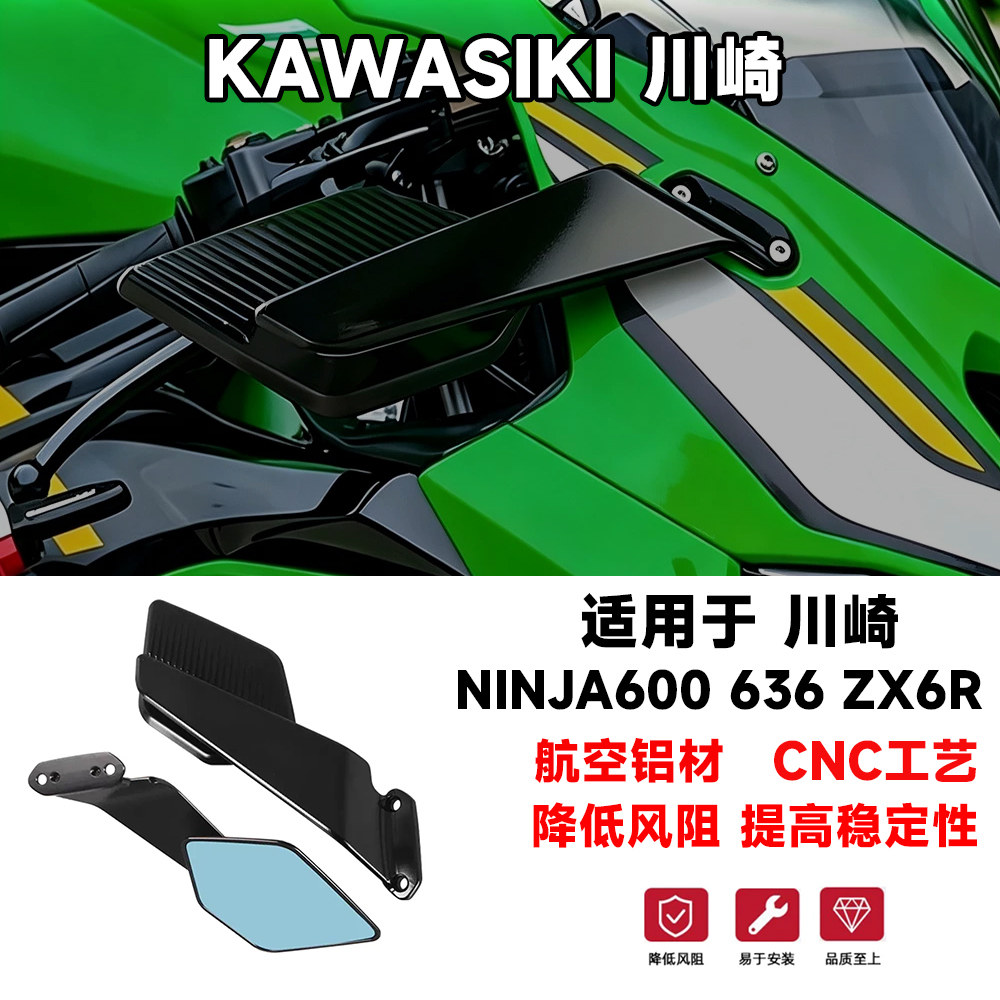适用川崎ZX6R Ninja600 636改装定风翼二代刀锋后视镜rizoma同款