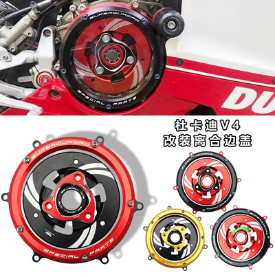 适用杜卡迪 揽途 MTS V4 改装发动机透明边盖离合边盖Multistrada