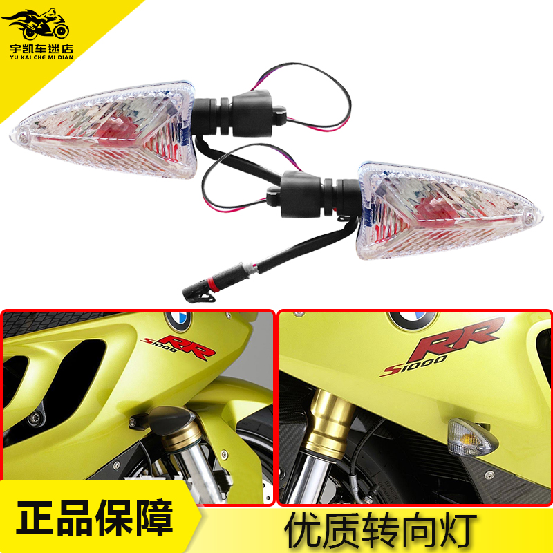 宝马 G310R S1000XR G310GS F700/850GS S1000RR摩托车前后转向灯